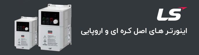 اینورتر های کره ای و اروپایی اصل