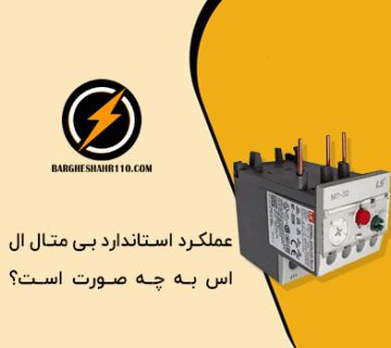 عملکرد استاندارد بی متال ال اس به چه صورت است؟